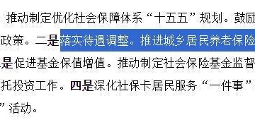 开云体育-5月12日，人社部、财政部关于2026年调整养老金通知下发了吗？