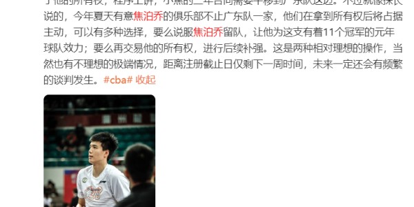 体育赛事-交易达成！崔永熙入广东焦泊乔并未一同成行 广州收徐昕+转会费