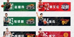 体育赛事-第3阶段球衣销量榜：球员继伟艾伦金金前三 球队辽宁上海广东前三