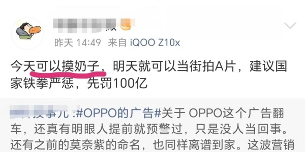开云 体育-“摸奶子”惹争议!OPPO的流量反噬开始了