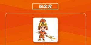 记者谈泰山吉祥物：必须全方位的优化 俱乐部应该也不满意